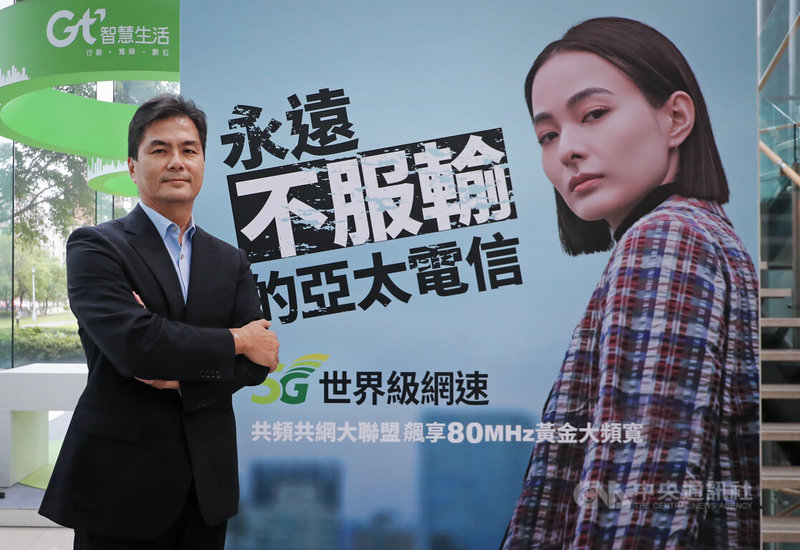 亞太電信董事長陳鵬全力衝刺5G市場,推出全新品牌廣告,宣示亞太電信將撕掉過去的舊標籤,並推出14天不限速吃到飽的5G免費試用卡,力拚今年5G用戶數翻倍。中央社記者裴禛攝 111年2月7日