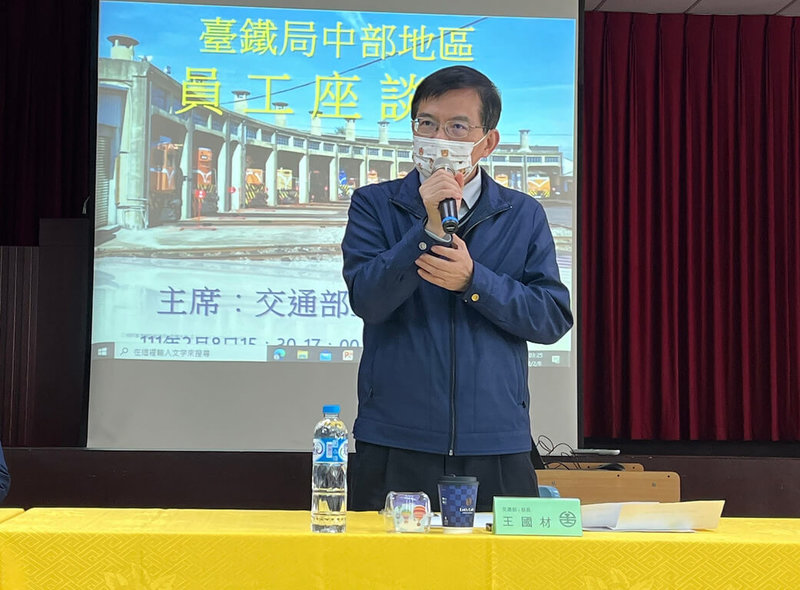 交通部長王國材8日與台鐵中部地區員工座談時表示,桃園國際機場公司、中華郵政公司及台灣港務公司的公司化歷程都是值得參考案例,除同仁身分可獲保障,薪資待遇也不受影響,且透過公司獲利盈餘,福利獎金會增加,升遷管道更加順暢。(台鐵提供)中央社記者汪淑芬傳真 111年2月8日