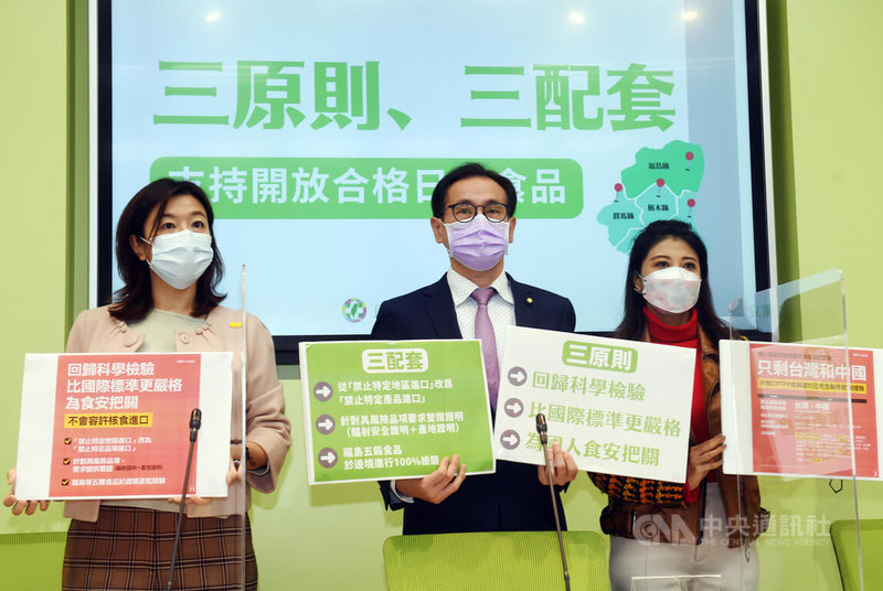 行政院8日提出3原則、3配套,宣布開放日本福島5縣食品進口,民進黨立委林楚茵(右)、林靜儀(左)、鄭運鵬(中)上午舉行記者會,支持政府開放合格日本食品。中央社記者施宗暉攝 111年2月8日