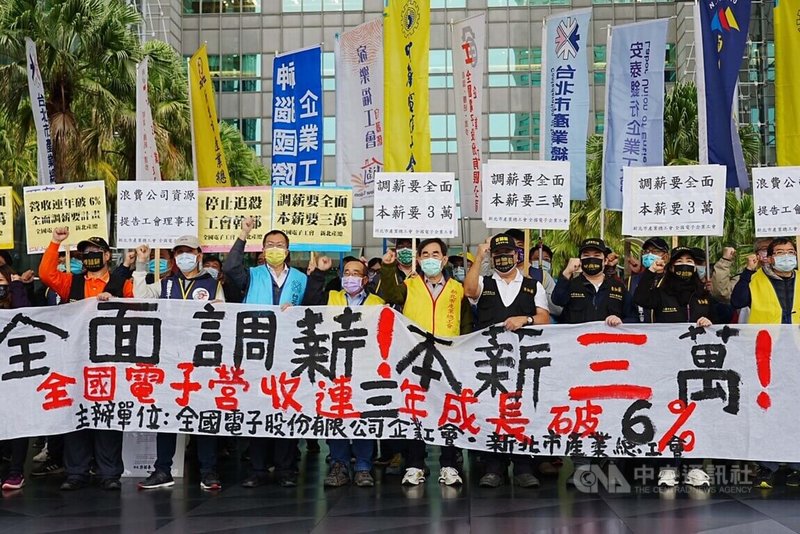 全國電子企業工會成員10日上午到新北市政府抗議，提出全面調薪、停止追殺工會幹部等訴求。中央社記者沈佩瑤攝 111年2月10日