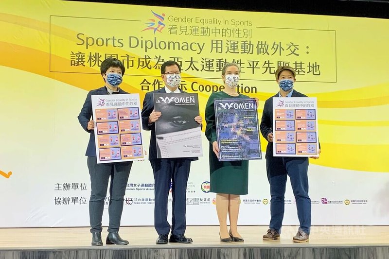 美國在台協會處長孫曉雅(右2)、桃園市長鄭文燦(左2)與社團法人台灣女子運動體育協會理事長劉柏君(左)及常務理事曾郁嫻(右)出席「用運動做外交:讓桃園市成為亞太運動性平先驅基地」計畫宣示記者會,希望透過運動達成更多美好價值。中央社記者吳睿騏桃園攝 111年2月10日