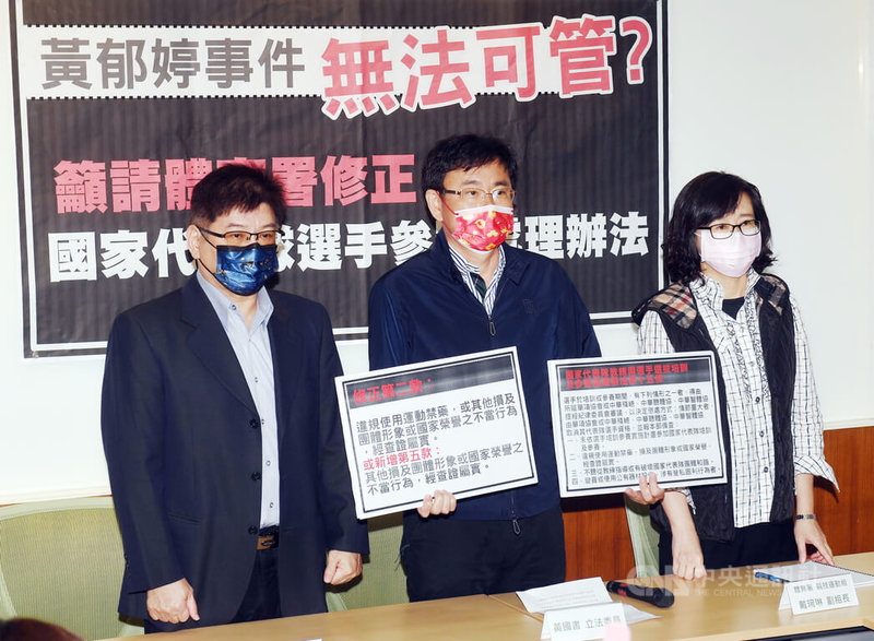 台灣競速滑冰選手黃郁婷日前發布練習時身穿中國隊服的影片引發爭議。無黨籍立委黃國書(中)11日舉行記者會,呼籲相關單位應盡速修正國家代表隊選手參賽處理辦法,建立處理機制;教育部體育署副署長洪志昌(左)出席與談。中央社記者施宗暉攝  111年2月11日