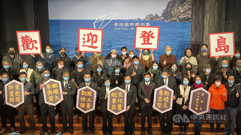 第一屆馬祖國際藝術島活動12日正式開幕，由連江縣縣長劉增應（前左7）、中華文化總會副會長鄭麗君（前左6）及策展團隊等人共同揭開序幕。中央社記者陳正杰攝 111年2月12日