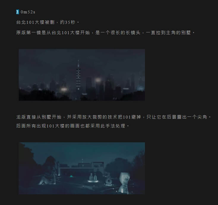 兩岸合拍的「緝魂」中國大陸版刪除台北101大樓畫面。（圖取自「SD的光影部屋」微信公眾號mp.weixin.qq.com）
