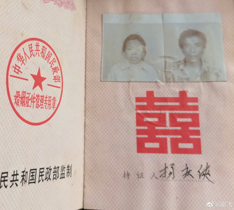 中國前調查記者鄧飛15日在微博公布楊慶俠與董志民結婚證相片,讓民眾懷疑「小花梅」與受虐的8孩母親是不同人。(圖取自鄧飛微博weibo.com)