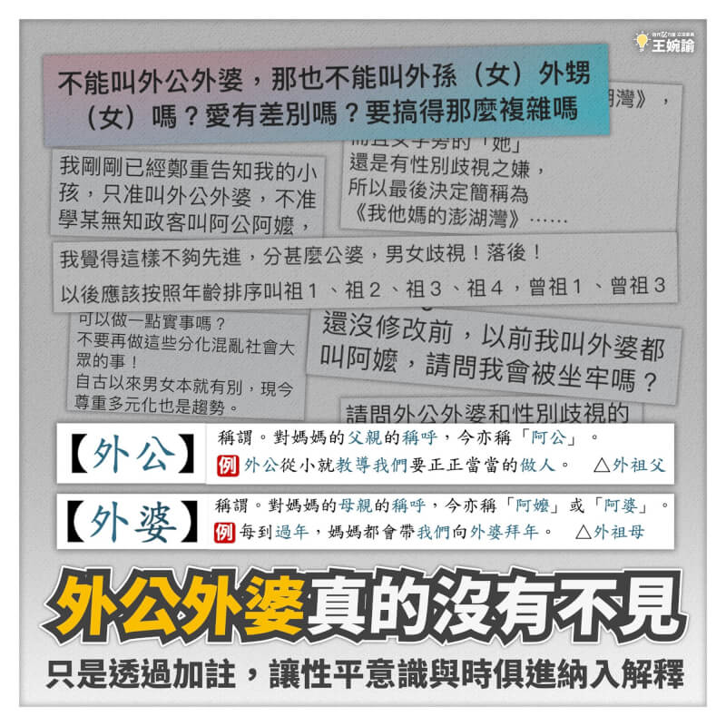 時代力量立委王婉諭16日表示,「外公外婆」的稱謂沒有不見,教育部只是在網路辭典中的釋義加註,不代表未來不能用這些詞彙。(圖取自facebook.com/wanyu.claire)