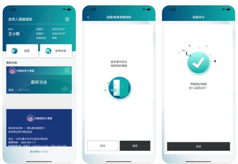 內政部推出「行動自然人憑證APP」。(圖取自App Store網頁apps.apple.com)