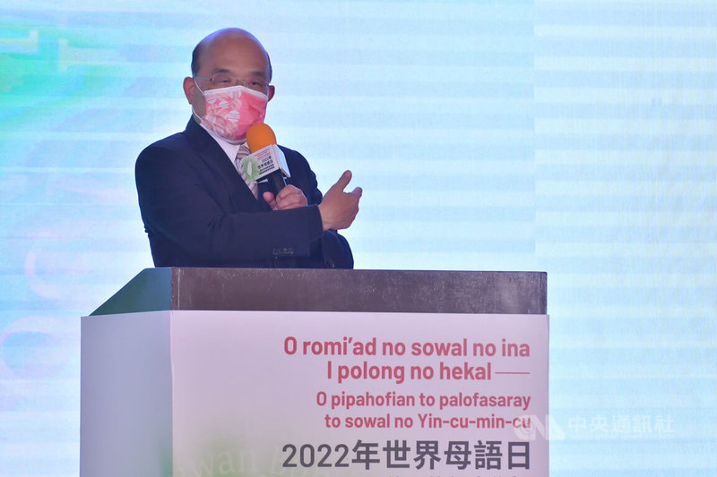 原住民族委員會21日在花蓮縣美侖大飯店舉行「世界母語日-原住民族語言發展會議」並頒獎,行政院長蘇貞昌說,中央重視原民,推動族語傳承。中央社記者李先鳳攝 111年2月21日