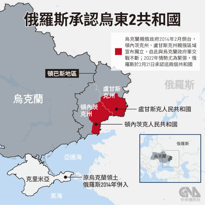 俄羅斯承認烏克蘭東部頓內茨克人民共和國及盧甘斯克人民共和國是獨立實體,國界依照2014年「他們宣告獨立時」的領土界線。(中央社製圖)