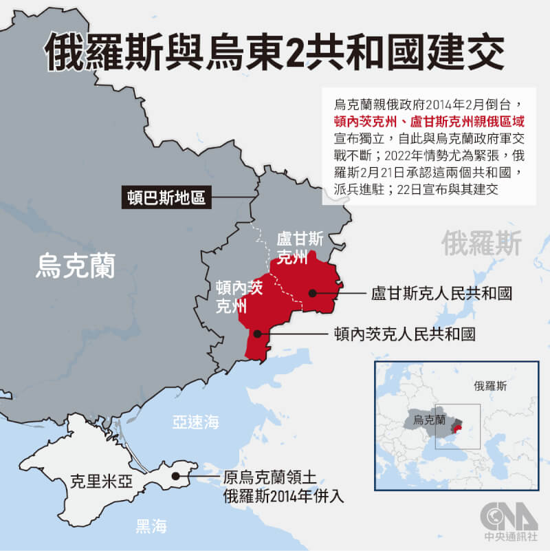 俄羅斯22日宣布與頓內茨克、盧甘斯克共和國建交。(中央社製圖)