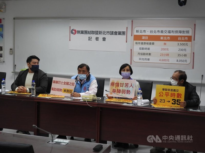 無黨團結聯盟新北市議會黨團24日舉行記者會,指新北市交通義勇警察協勤費自101年起訂定為每小時新台幣200元,至今逾10年未調整,盼能提高待遇。中央社記者王鴻國攝 111年2月24日
