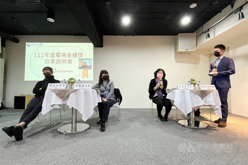 文化部24日舉行「111年度電視金鐘獎改革說明記者會」，110年電視金鐘獎總召、導演曹瑞原（左起）、文化部政務次長李靜慧、文化部影視及流行音樂產業局長徐宜君等出席，並由網紅視網膜（右）擔任主持人。中央社記者趙世勳攝 111年2月24日