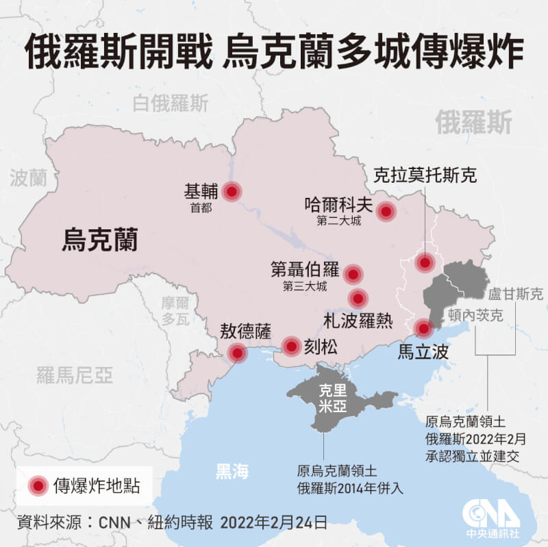 烏克蘭多地傳爆炸。（中央社製圖）