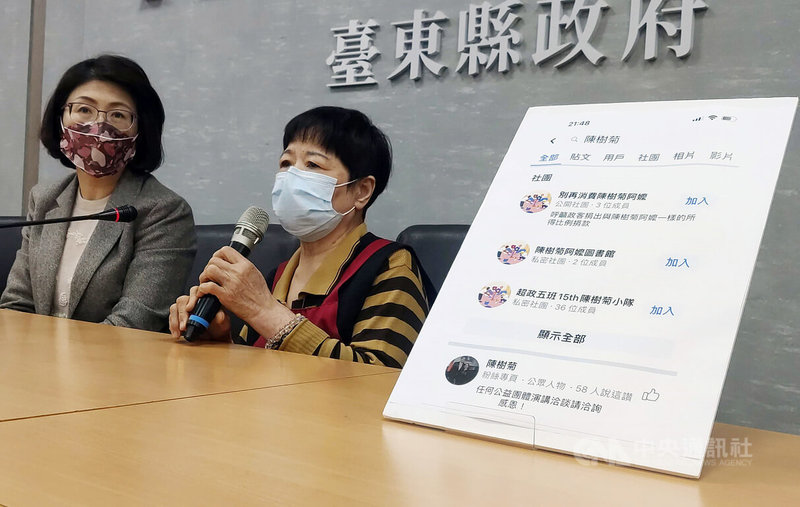 台東縣警察局24日在台東縣府召開專案報告,並邀請善心賣菜阿嬤陳樹菊(右)出面,澄清並未授權任何人以她名義或代理設置粉絲專頁和社團,她已向警方報案。中央社記者盧太城台東攝 111年2月24日