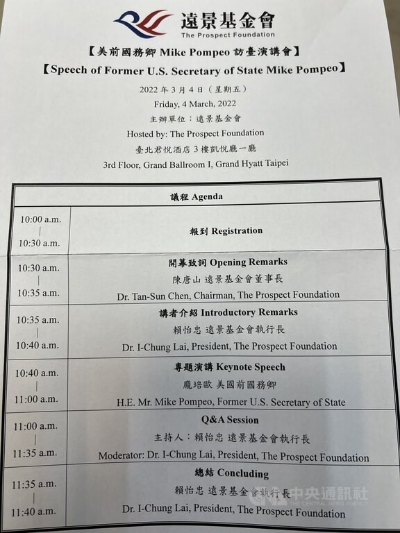 美國前國務卿蓬佩奧(Mike Pompeo)訪台議程曝光,將發表20分鐘專題演講並接受來賓提問。中央社記者黃雅詩攝 111年2月24日