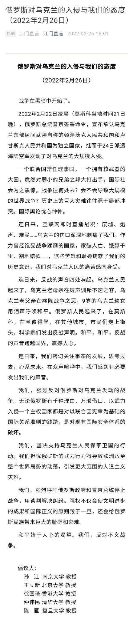 中國5名歷史學者聯名發文反對俄羅斯入侵烏克蘭遭到大批「五毛」圍剿舉報，不到兩小時就遭刪除。（圖取自微信網頁mp.weixin.qq.com）