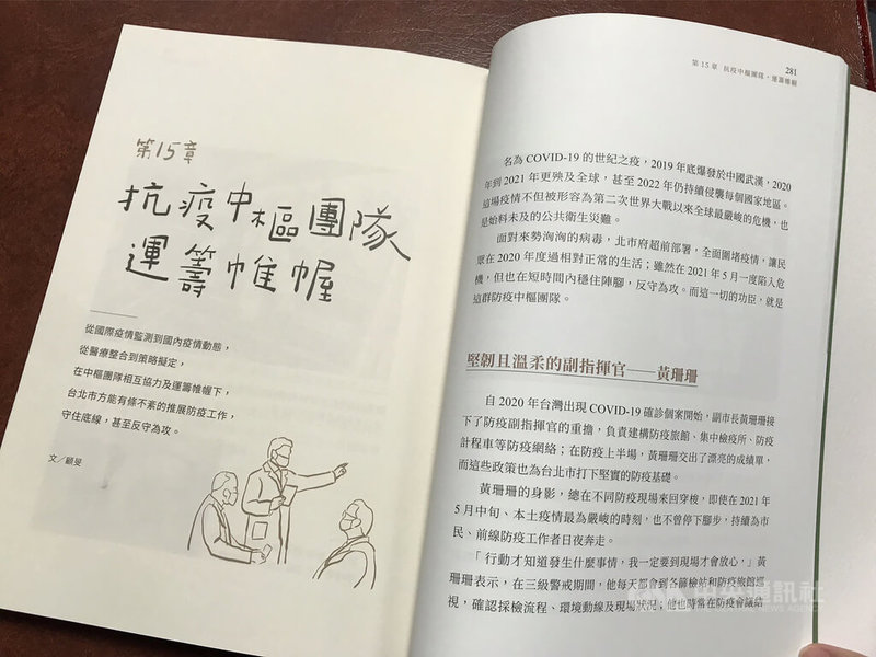 台北市去年5月爆發COVID-19疫情,觀傳局在市長柯文哲指示下編撰防疫專書,有議員指出,書裡有三分之一的內容是在講副市長黃珊珊做了多少事情,根本是柯文哲趁著任期最後一年幫黃珊珊搞「大內宣」。中央社記者陳昱婷攝 111年2月27日