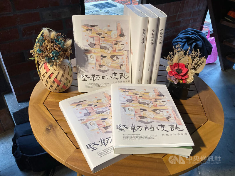 台北市去年5月爆發COVID-19疫情,觀傳局在市長柯文哲指示下編撰防疫專書,首刷500本書花費新台幣153萬元經費。中央社記者陳昱婷攝 111年2月27日