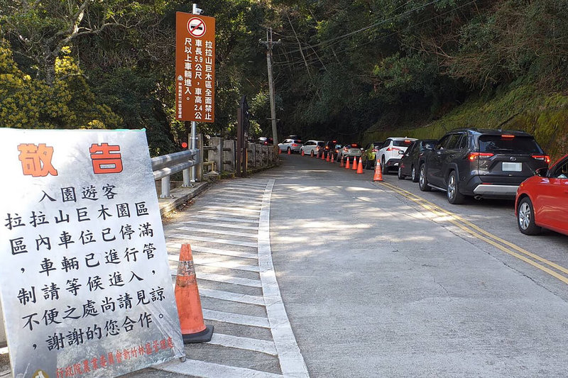 桃園市政府觀光旅遊局表示,拉拉山的人潮警示燈號27日上午9時轉為紅燈,已依照規定啟動相關的管制措施,請民眾配合交管措施。(桃園市政府觀光旅遊局提供)中央社記者吳睿騏桃園傳真 111年2月27日