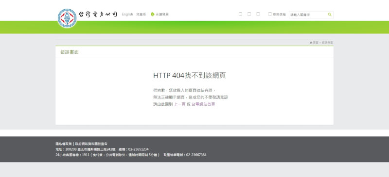 全台3日上午傳大範圍多點停電,台電網頁一度無法連入訊息。(圖取自台電網頁)