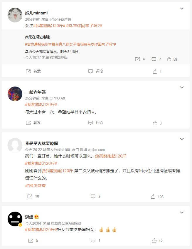 微博社群傳出網名「我能抱起120斤」的女志工被徐州警方帶走。(圖取自微博網頁weibo.com)