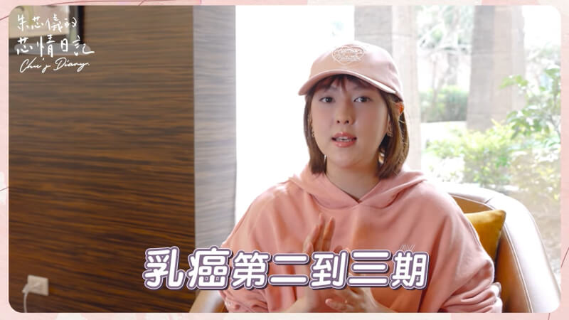 女星朱芯儀在8日自己生日這天公布罹患乳癌的消息。(圖取自朱芯儀的芯情日記Chu