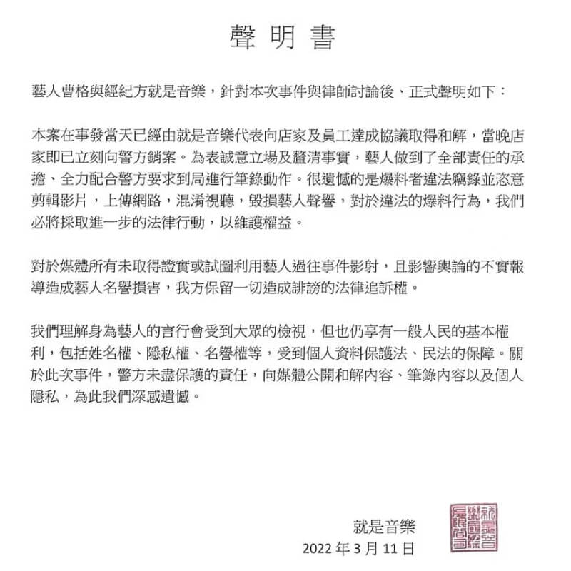 曹格遭爆料在餐廳喝酒鬧事,經紀公司就是音樂11日發聲明,指爆料者違法竊錄並恣意剪輯影片混淆視聽,毀損藝人聲譽。(圖取自facebook.com/JoesMusicInternational)