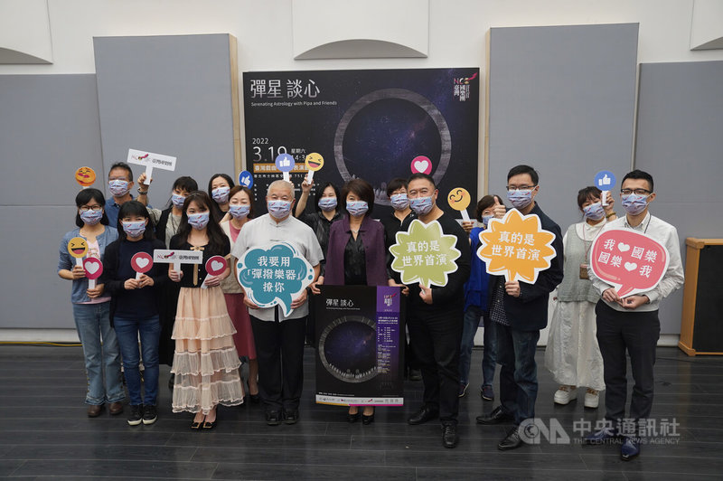台灣國樂團推出「彈星談心」音樂會,15日在台灣戲曲中心舉行記者會,團長劉麗貞(前中)率音樂會團隊合影。中央社記者徐肇昌攝 111年3月15日