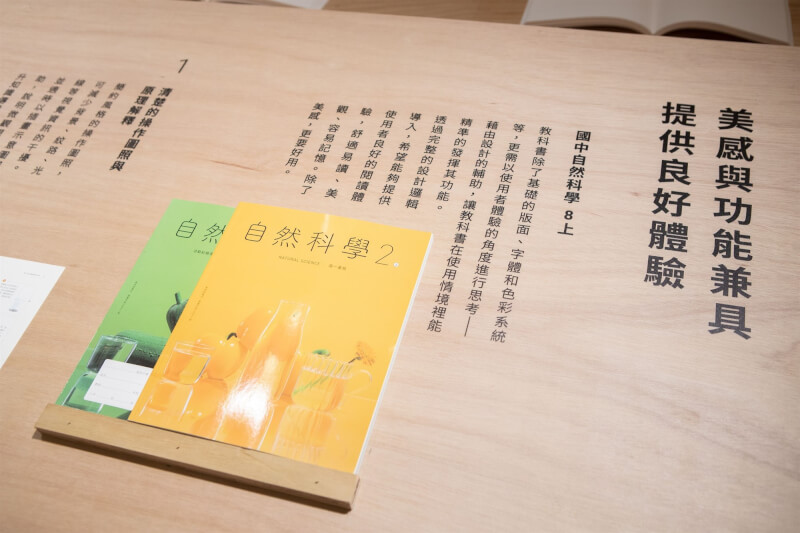 南一書局的「國二上學期自然科學」獲得學習設計類國中組金獎。(圖取自facebook.com/schoolbook.design.award)