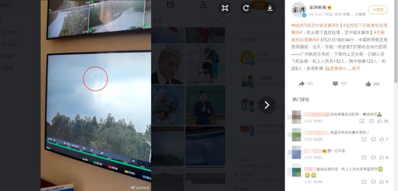 澎湃新聞22日報導，由梧州市北辰礦業有限公司拍攝的影片顯示，一架飛機機頭朝下、垂直墜向山林，全部過程不超過5秒。（圖取自澎湃新聞微博weibo.com）