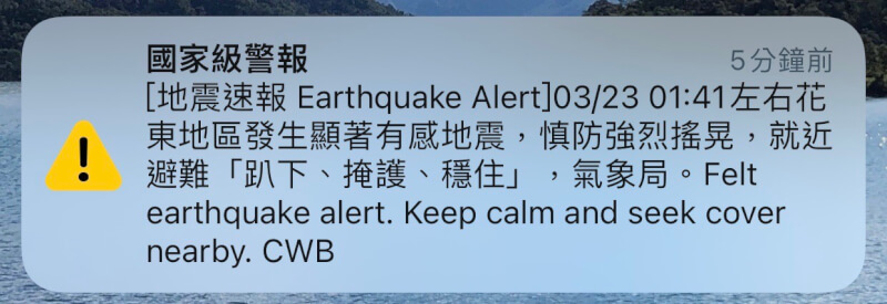 花蓮近海23日凌晨發生規模6.6地震，國家級警報即時。（中央社）