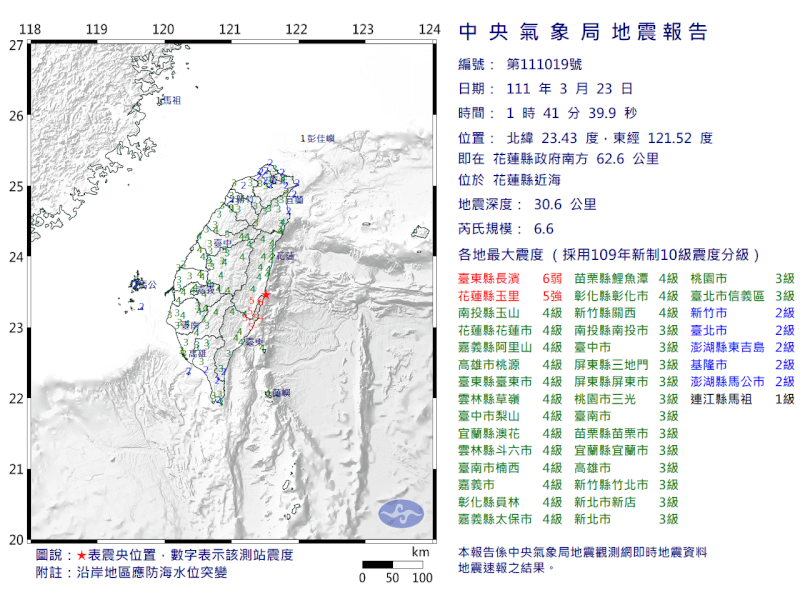 花蓮縣近海23日凌晨1時41分發生芮氏規模6.6地震,最大震度台東縣6弱。(圖取自中央氣象局網頁cwb.gov.tw)