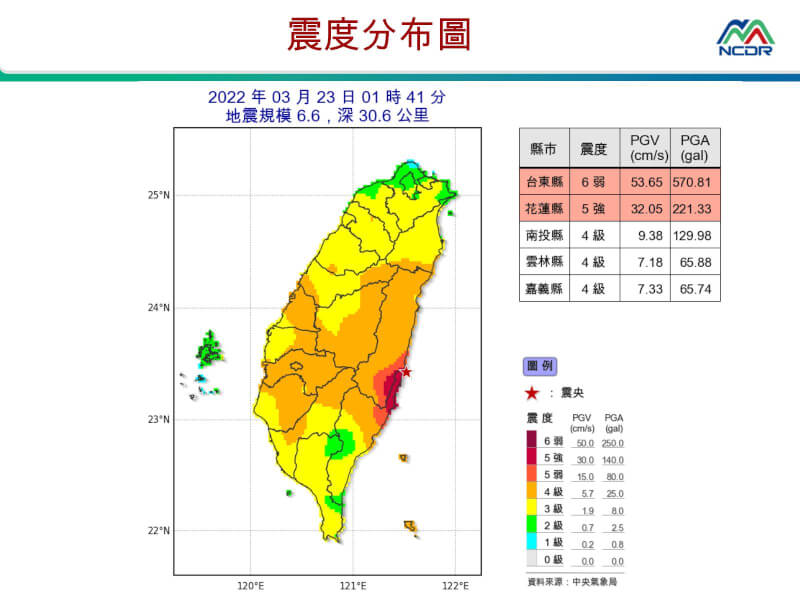 (圖取自國家災害防救科技中心LINE帳號)