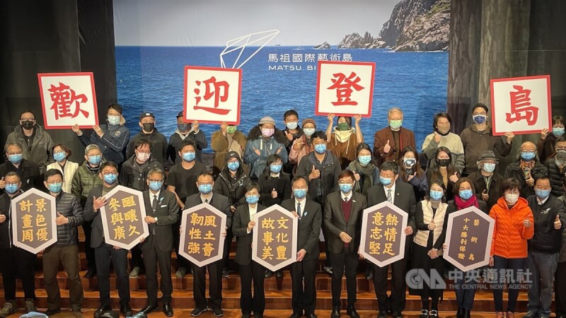 圖為馬祖國際藝術島2月開幕活動。(中央社檔案照片)