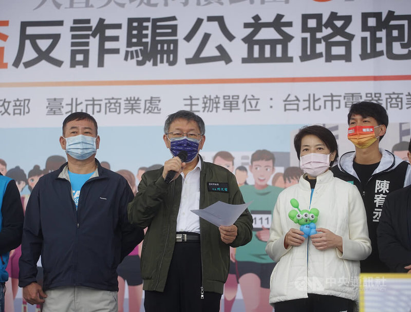 「2022第7屆電器盃反詐騙公益路跑」27日在台北市美堤河濱公園舉行,台北市長柯文哲(前中)、副市長黃珊珊(前右)出席活動。中央社記者裴禛攝 111年3月27日