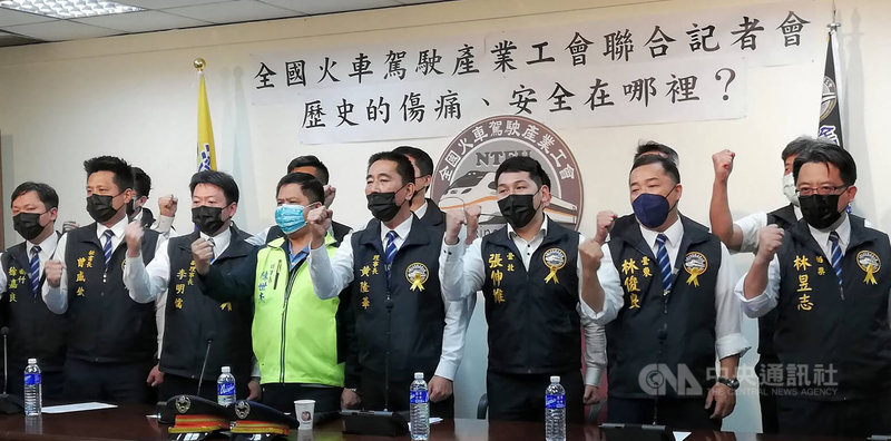 台鐵太魯閣號事故將滿一週年,全國火車駕駛產業工會29日在台北舉行記者會,認為司機員安全議題未受政府重視,理事長黃隆華(前右4)會中帶領眾人齊呼口號。中央社記者汪淑芬攝 111年3月29日
