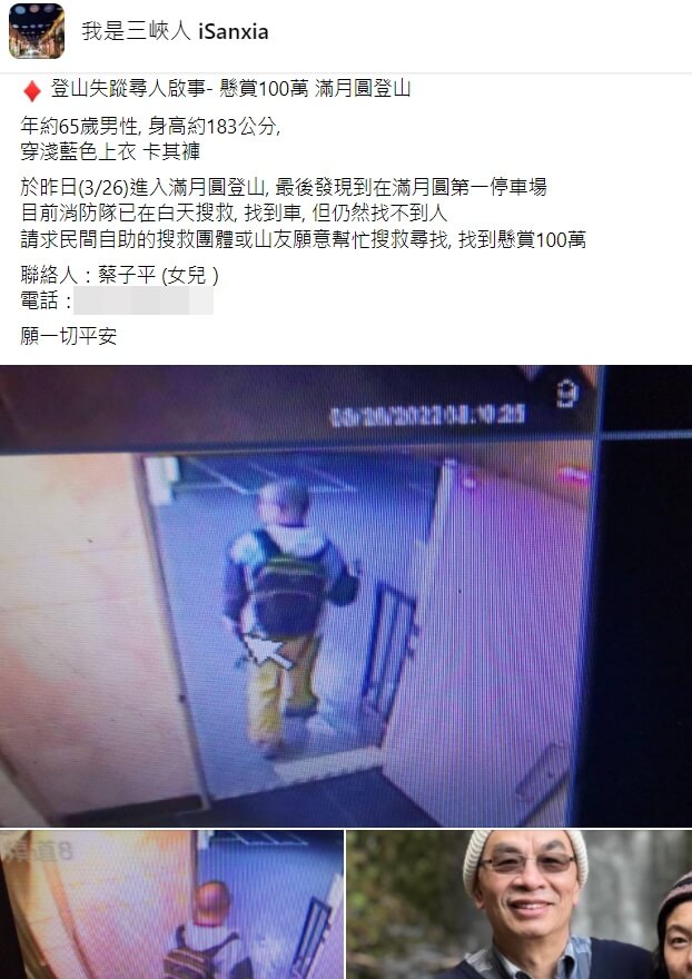 和碩聯合科技公司前副總裁蔡進國日前登山失聯,30日尋獲遺體。消防局研判應是進入不熟悉路徑、天氣下雨導致滑落山坡,才會罹難。(圖取自我是三峽人臉書社團facebook.com)