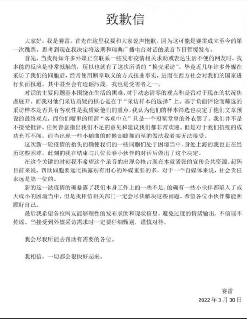 中國科普部落客「賽雷三分鐘」在冒充因疫情遭封控的長春民眾接受外媒採訪後,發布致歉信,並在其中質疑自外媒已預設報導觀點,「『客觀中立』只是一個冠冕堂皇的外衣罷了」。(取自網路)中央社 111年3月31日