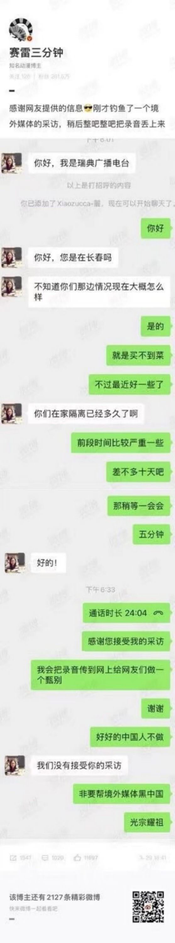 中國科普部落客「賽雷三分鐘」近日冒充因疫情遭封控的長春民眾,「釣魚」瑞典媒體做採訪並揚言公布錄音,引發正反熱議。(取自網路)中央社 111年3月31日