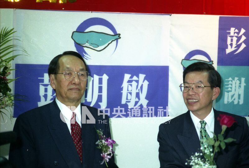 1996年第一屆直接民選總統，民主進步黨籍總統、副總統參選人彭明敏（左）、謝長廷（右）。（中央社檔案照片）