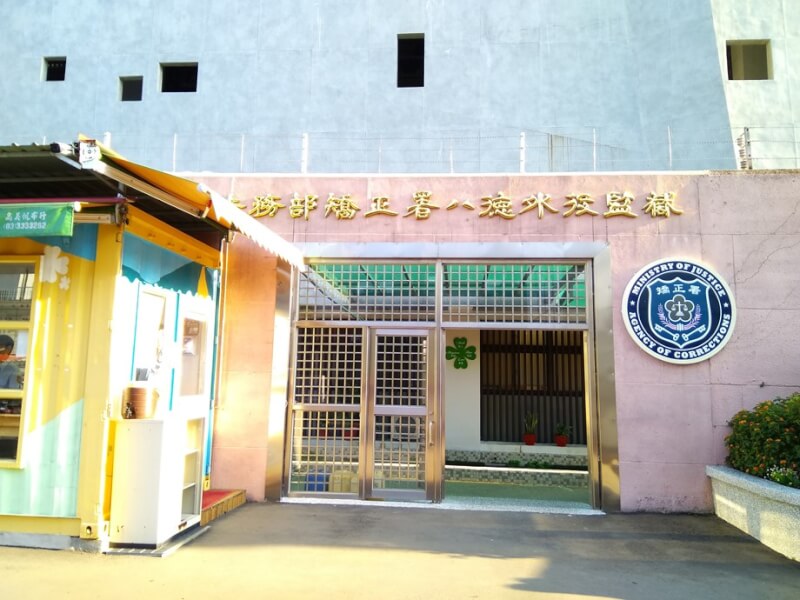 法務部矯正署八德外役監獄外觀。(圖取自桃園八德外役監網頁bdo.moj.gov.tw)