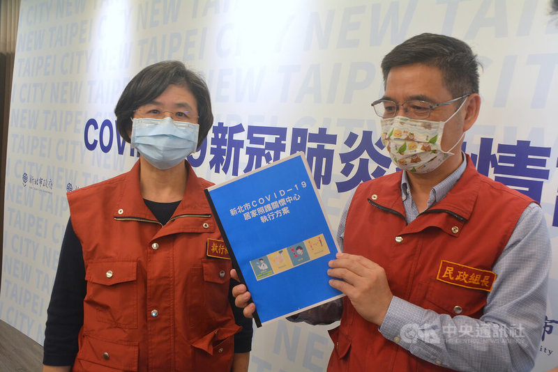 新北市衛生局長陳潤秋(左)9日表示,「新北市COVID-19居家照護關懷中心執行方案」結合民政局與衛生局以往照顧居檢隔離者的經驗,再進行升級調整,並建立模擬問答的Q&A與標準作業流程(SOP),讓執行者有所依據。中央社記者黃旭昇新北市攝 111年4月9日