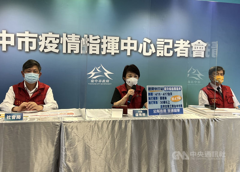 台中市長盧秀燕(中)10日下午宣布,將於16日、17日開設快打站施打莫德納疫苗,並首度開放設籍台中、30歲以上符合施打第3劑疫苗市民,共約33萬人可接種。中央社記者郝雪卿攝 111年4月10日