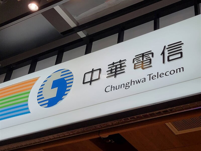 中華電信力拚市值上兆元，董事長郭水義表示，將透過4大加碼投資促成目標。（中央社檔案照片）