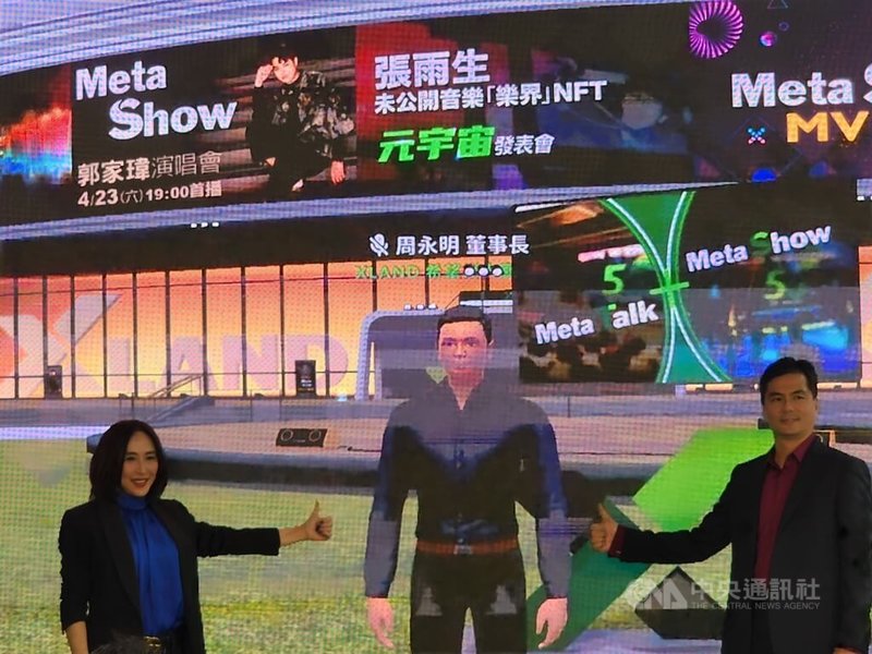 亞太電信攜手XRSPACE等生態夥伴,打造XLAND多功能元宇宙共享空間。圖左起為亞太電副總經理許芝蘭、XRSPACE董事長周永明(虛擬分身)、亞太電董事長陳鵬。中央社記者江明晏攝 111年4月13日