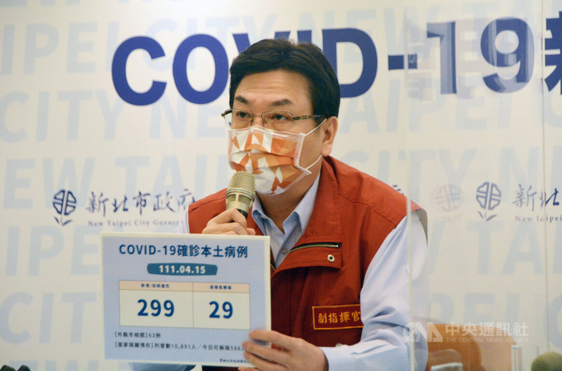 新北市副市長劉和然15日下午在市府COVID-19（2019冠狀病毒疾病）疫情記者會表示，全國單日確診病例已超過1000例，新北將不再公布足跡，即日起將人力重心放在居家照護。中央社記者黃旭昇新北市攝  111年4月15日