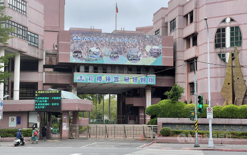 台北市松山高中宣布新增1名學生確診COVID-19,全校15至17日預防性暫停實體課程,確診者班級則暫停實體課程10天。圖為松山高中外觀。中央社記者張新偉攝 111年4月15日