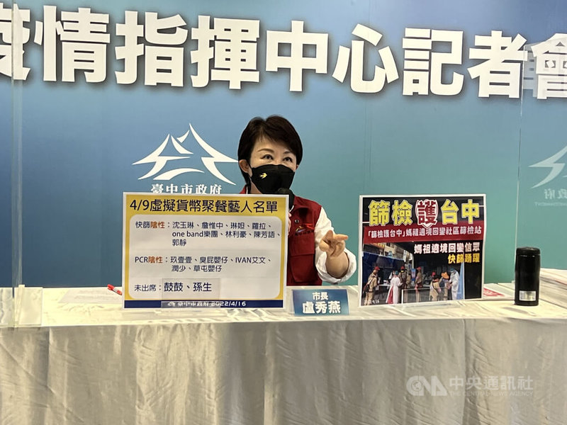 某科技公司日前在台中烏日臻愛會館舉辦虛擬貨幣說明會後,陸續出現確診個案。對於餐廳業者及主辦說明會的科技業者是否落實實聯制,台中市長盧秀燕(圖)16日表示,衛生局會針對人數查核,如有不實,將依法開罰餐廳及科技業者。中央社記者郝雪卿攝 111年4月16日