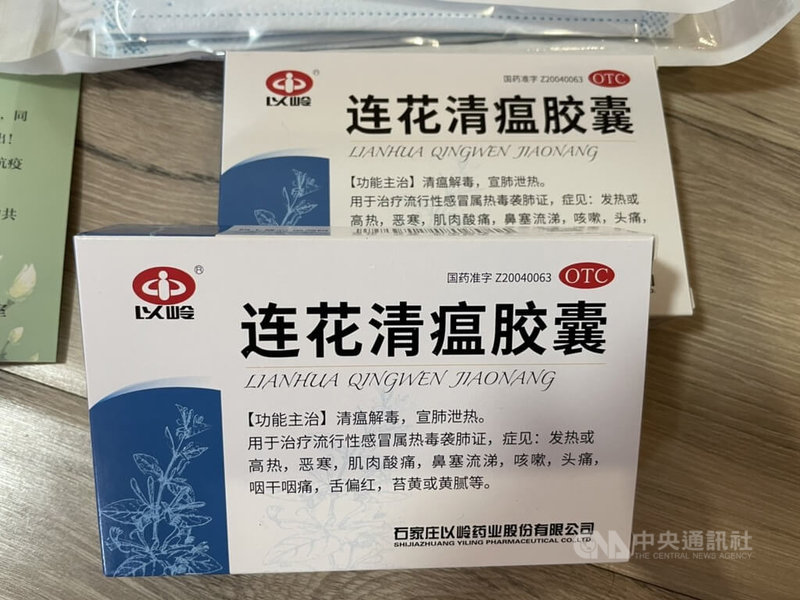 中國醫學健康與醫療健康服務平台「丁香醫生」發文指出，不應向健康的群眾發放連花清瘟，因為它不能預防COVID-19，且可能有副作用。圖為民眾的防疫大禮包裡收到的連花清瘟。 中央社記者吳柏緯攝  111年4月17日