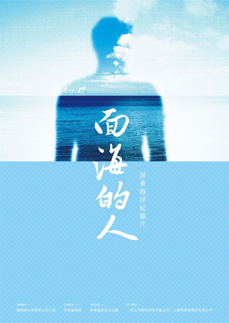 屏東縣政府推出屏東海洋文化紀錄片「面海的人」，攝影團隊歷經1年勘查、訪談、拍攝，探索在屏東海邊生活人文故事，收錄10多位與海洋日夜相處的群人影像，23日起上架至縣府文化處官方YouTube「屏東藝遊」。（屏東縣政府提供）中央社記者李卉婷傳真 111年4月20日